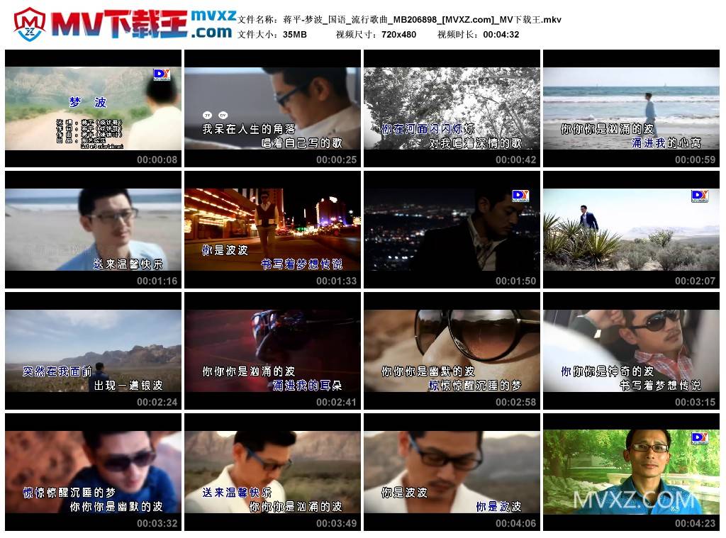 蒋平-梦波_国语_流行歌曲_MB206898